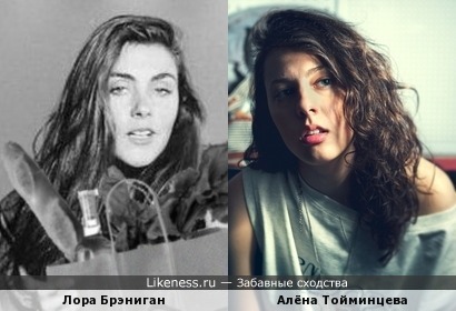 Алёна Тойминцева и Лора Брэниган