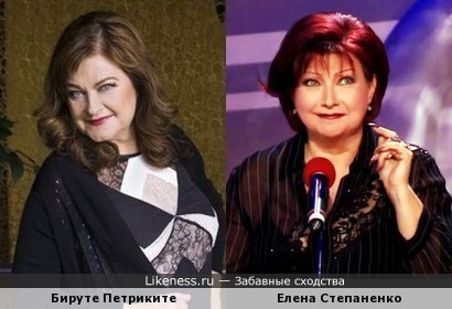 Бируте Петриките похожа на Елену Степаненко