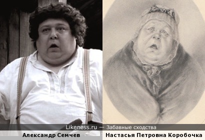 Александр Семчев напоминает Коробочку на иллюстрации Петра Боклевского