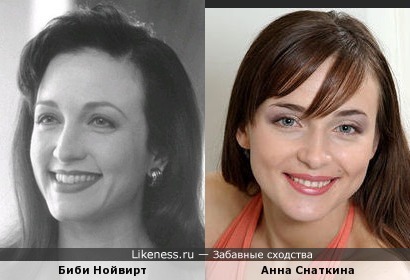 Анна Снаткина похожа на Биби Нойвирт
