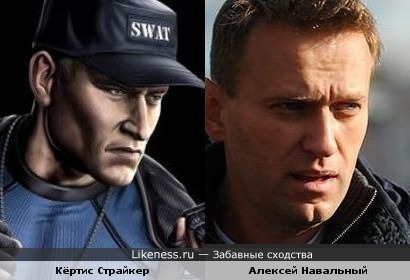 Curtis Stryker в последней части МК похож на Алексея Навального