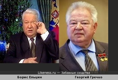 Гречко похож на Ельцина