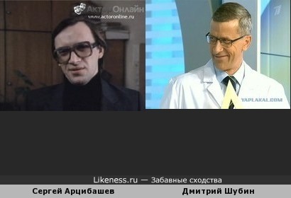 Дмитрий Шубин похож на Сергея Арцибашева