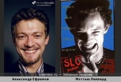 Александр Ефремов похож на Мэттью Лилларда