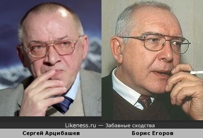 Сергей Арцибашев похож на Бориса Егорова