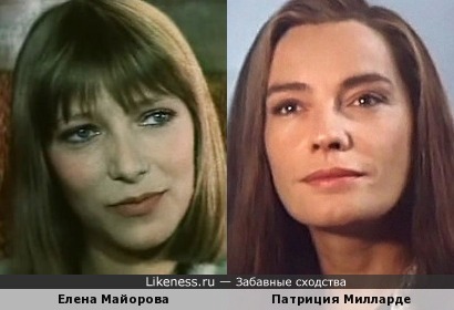 Елена Майорова и Патриция Милларде