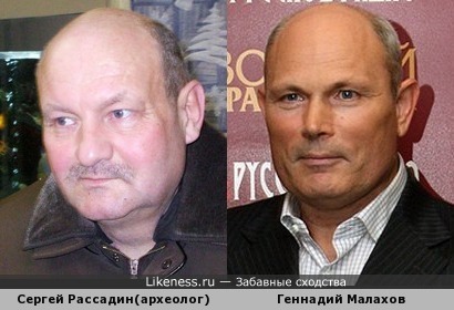 Сергей Рассадин и Геннадий Малахов