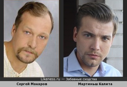 Мартиньш Калита и Сергей Макаров