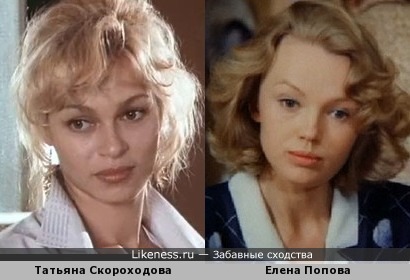Татьяна Скороходова и Елена Попова