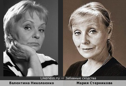 Валентина Николаенко и Мария Стерникова