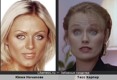 Юлия Началова и Тесс Харпер
