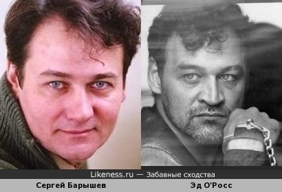 Сергей Барышев и Эд О'Росс