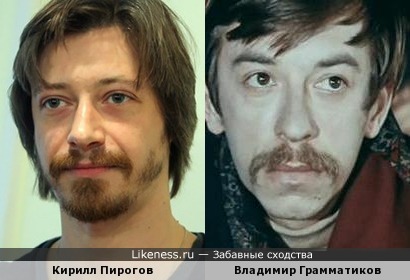 Кирилл Пирогов и Владимир Грамматиков
