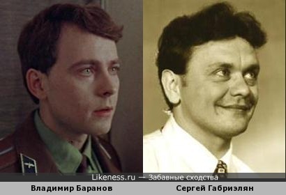 Владимир Баранов и Сергей Габриэлян