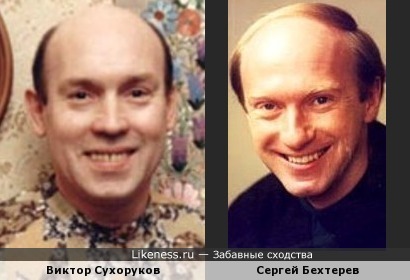 Виктор Сухоруков и Сергей Бехтерев