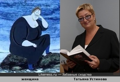 Татьяна Устинова и мультяшная женщина