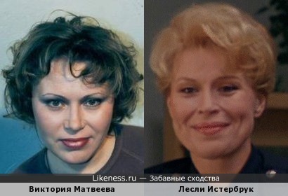 Виктория Матвеева и Лесли Истербрук