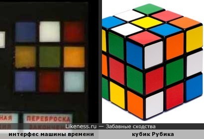 Интерфейс машины времени из Гостьи из будущего похож на одну из сторон кубика Рубика