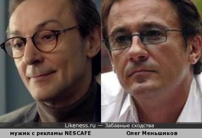 Олег Меньшиков и дядька с рекламы