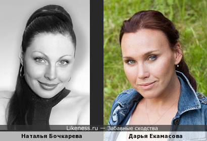 Наталья Бочкарева и Дарья Екамасова