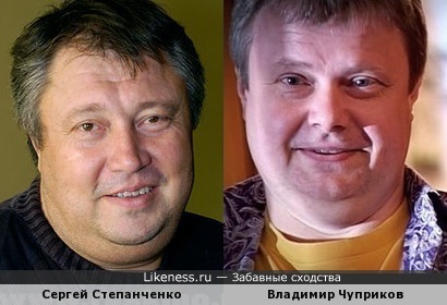 Сергей Степанченко и Владимир Чуприков