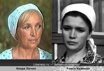 Клара Лучко и Раиса Куркина
