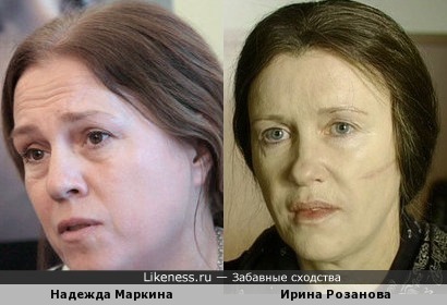 Надежда Маркина и Ирина Розанова