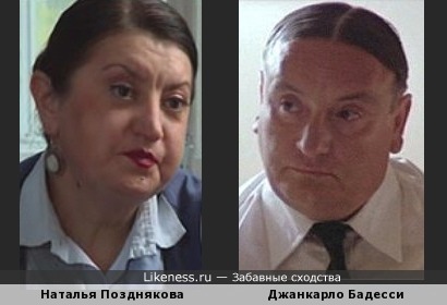 Наталья Позднякова и Джанкарло Бадесси
