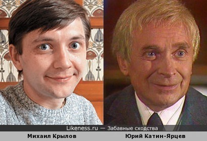 Михаил Крылов и Юрий Катин-Ярцев