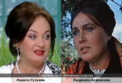 Лариса Гузеева и Людмила Алфимова