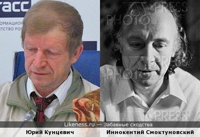 Юрий Кунцевич и Иннокентий Смоктуновский