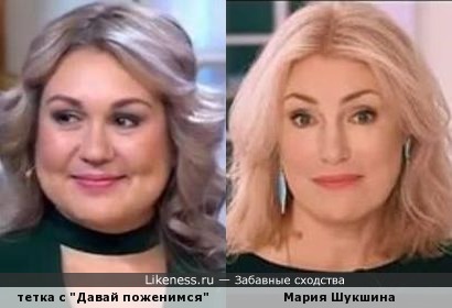 Мария Шукшина и похожая женщина