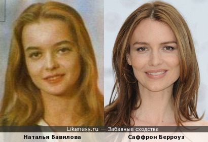 Наталья Вавилова и Саффрон Берроуз