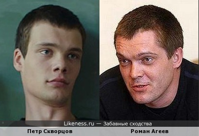 Петр Скворцов и Роман Агеев