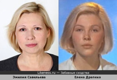 Эмилия Савельева и Елена Драпеко