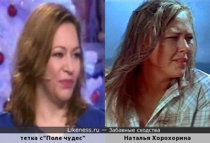 Наталья Хорохорина и похожая женщина