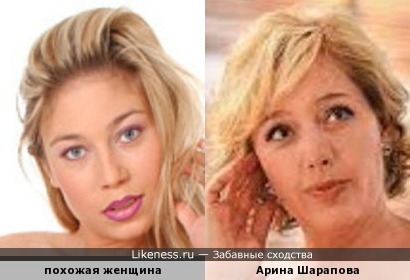Арина Шарапова и похожая женщина