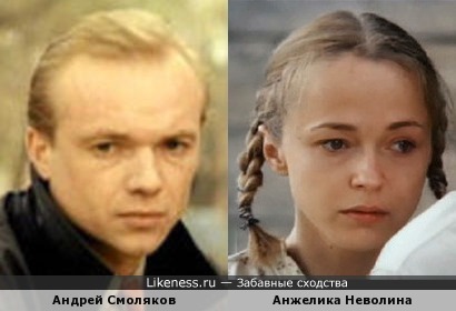 Андрей Смоляков и Анжелика Неволина