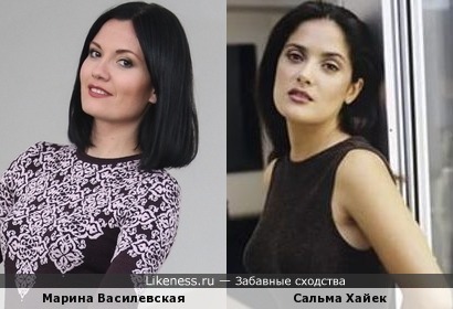 Марина Василевская и Сальма Хайек