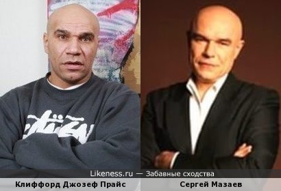 Клиффорд Джозеф Прайс и Сергей Мазаев