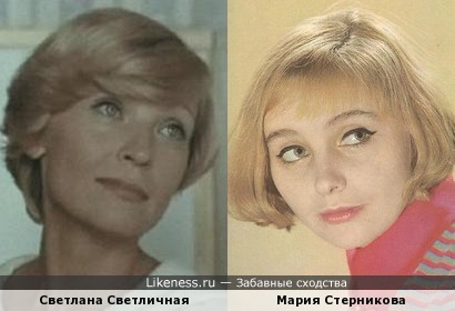 Светлана Светличная и Мария Стерникова