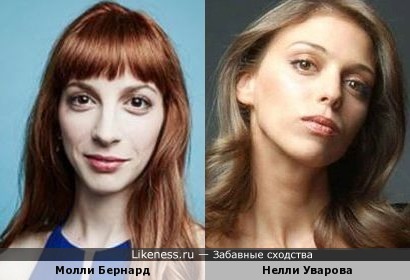 Молли Бернард и Нелли Уварова