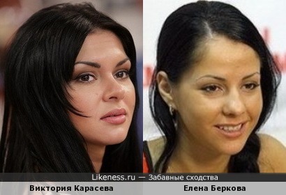 Виктория Карасева и Елена Беркова