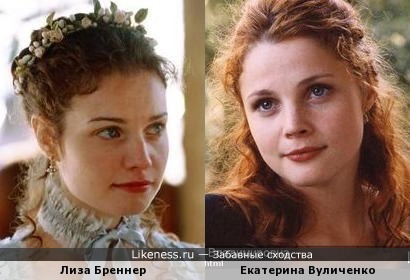 Лиза Бреннер и Екатерина Вуличенко