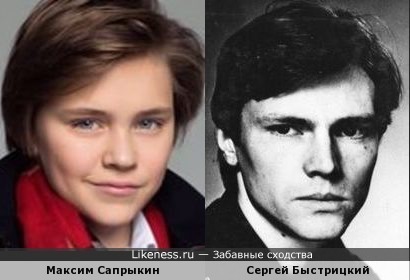Максим Сапрыкин и Сергей Быстрицкий