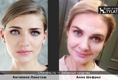 Ангелина Лакатош и Анна Шафран