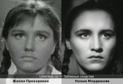 Жанна Прохоренко и Нонна Мордюкова