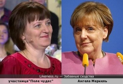 Ангела Меркель и похожая женщина