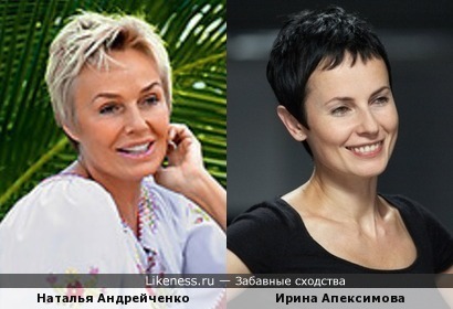 Наталья Андрейченко и Ирина Апексимова