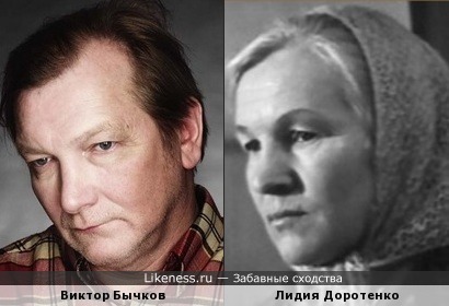 Виктор Бычков и Лидия Доротенко